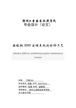 桑塔纳3000空调系统的检修工艺