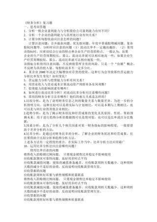 校选财务分析复习10年