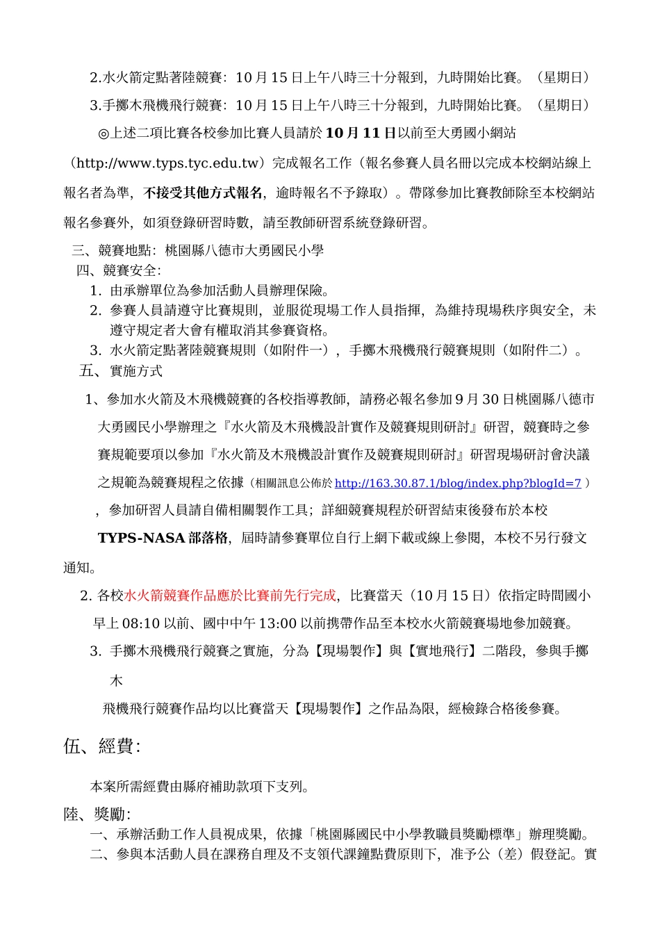 桃园县国民中小学科学教育-金头脑六年计画_第2页