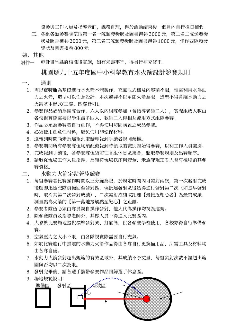 桃园县国民中小学科学教育-金头脑六年计画_第3页