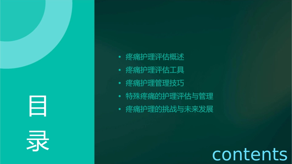 疼痛护理评估与管理技巧_第2页