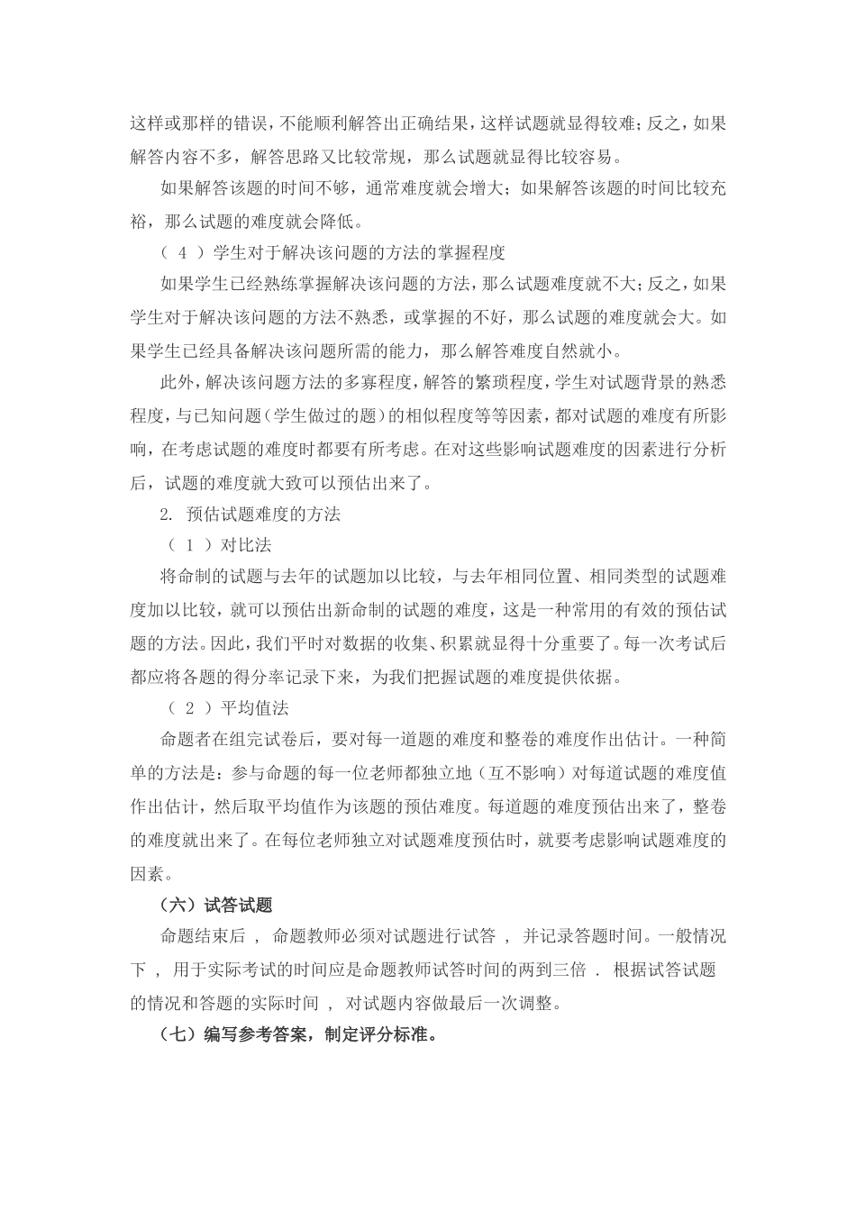 编制单元试卷需要考虑的重要因素_第3页