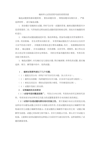 编制单元试卷需要考虑的重要因素