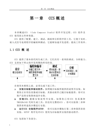 CCS与BIOS学习