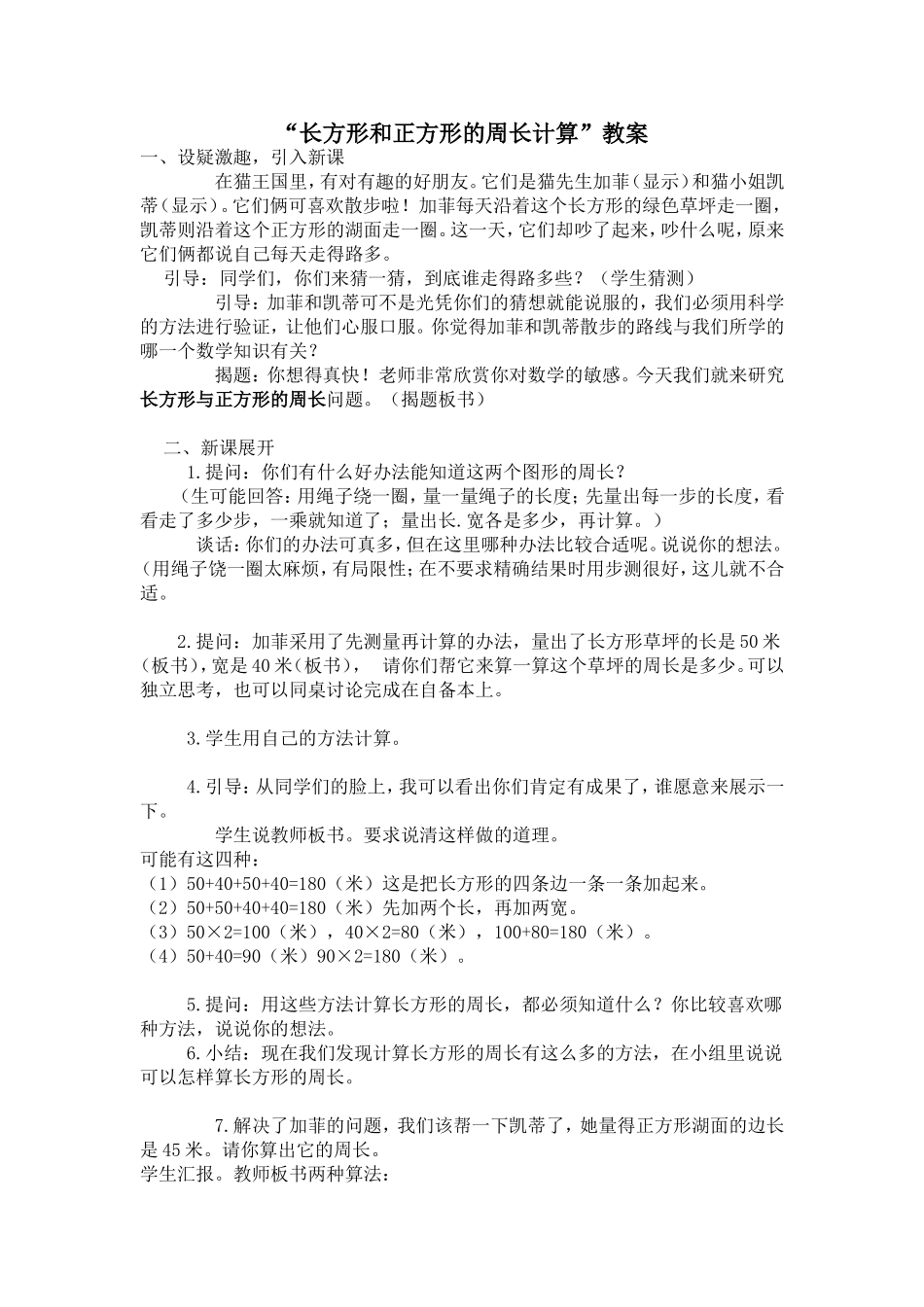 长方形和正方形的周长计算_第1页