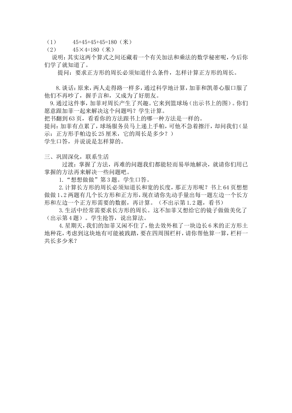 长方形和正方形的周长计算_第2页