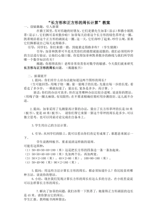 长方形和正方形的周长计算