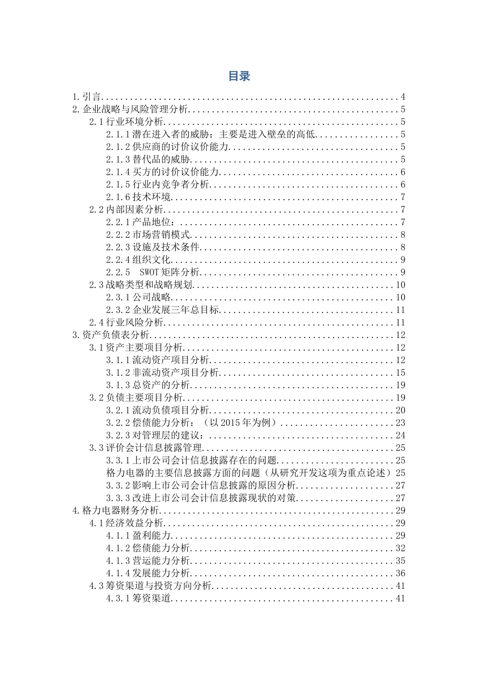 格力近三年财务分析_第3页