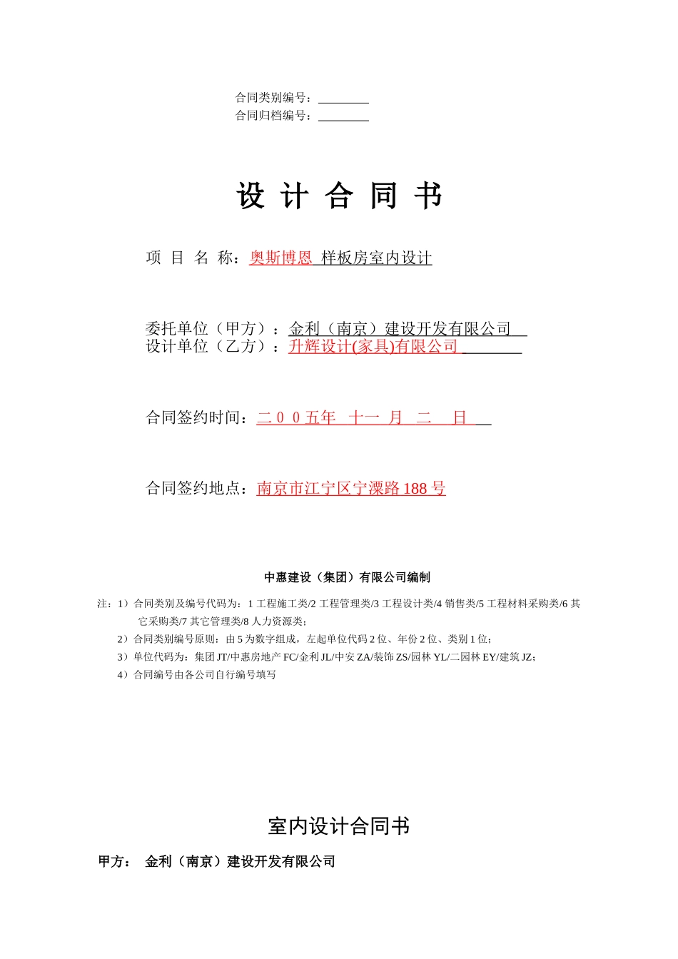 样板房设计合同书(升辉)_第1页