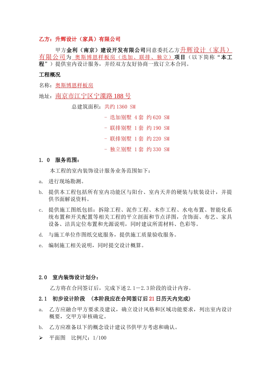 样板房设计合同书(升辉)_第2页