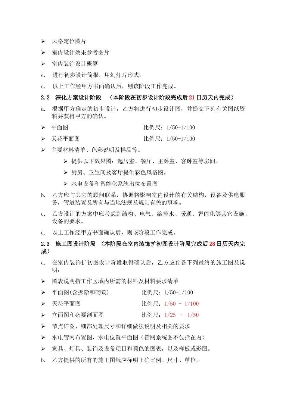 样板房设计合同书(升辉)_第3页