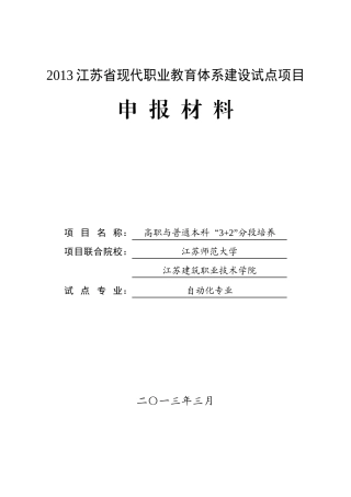 32分段培养自动化专业