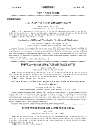 L2007-12题录英译集doc-《兵工自动化》文档