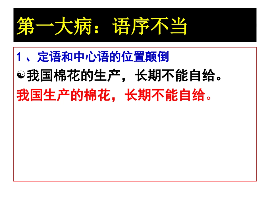 病句专题李莉_第2页