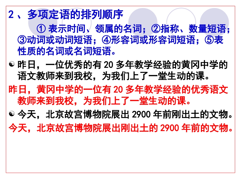 病句专题李莉_第3页