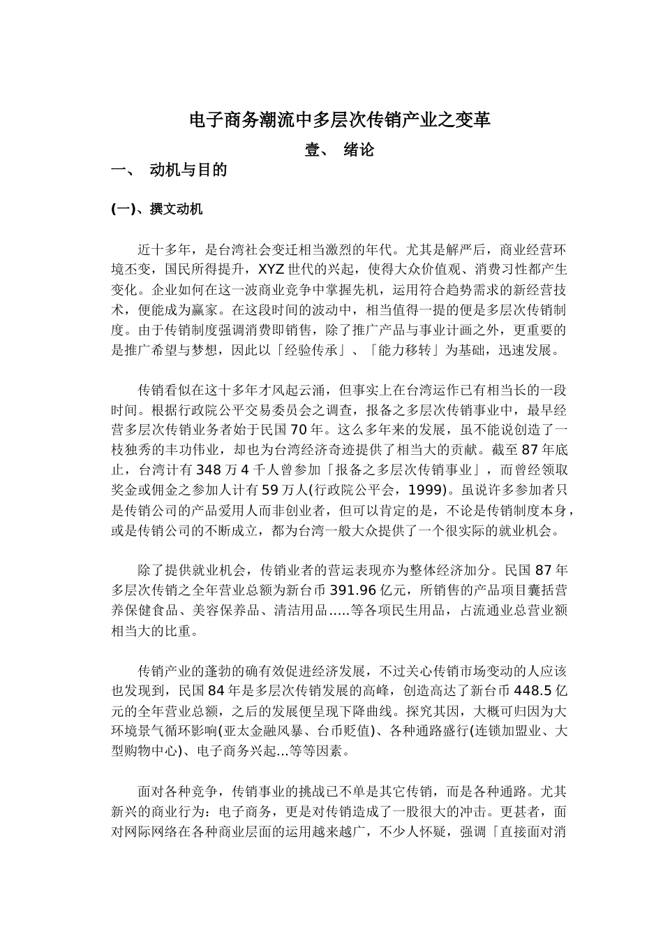 安利公司—电子商务潮流中多层次传销产业之变革(1)_第2页