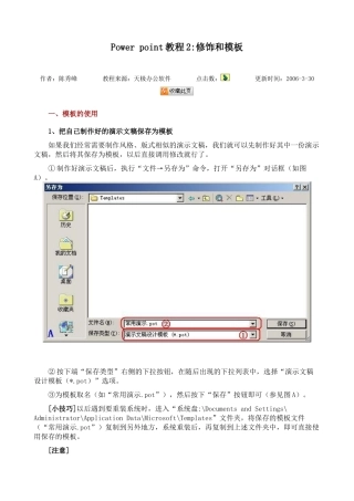 powerpoint教程2：修饰和模板