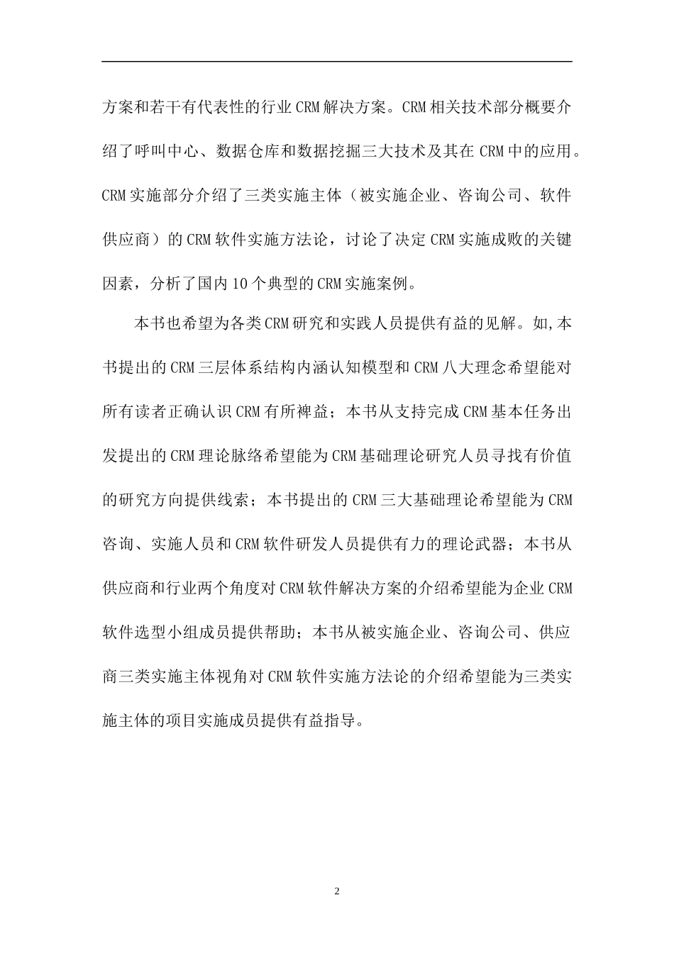 客户关系管理1_第2页