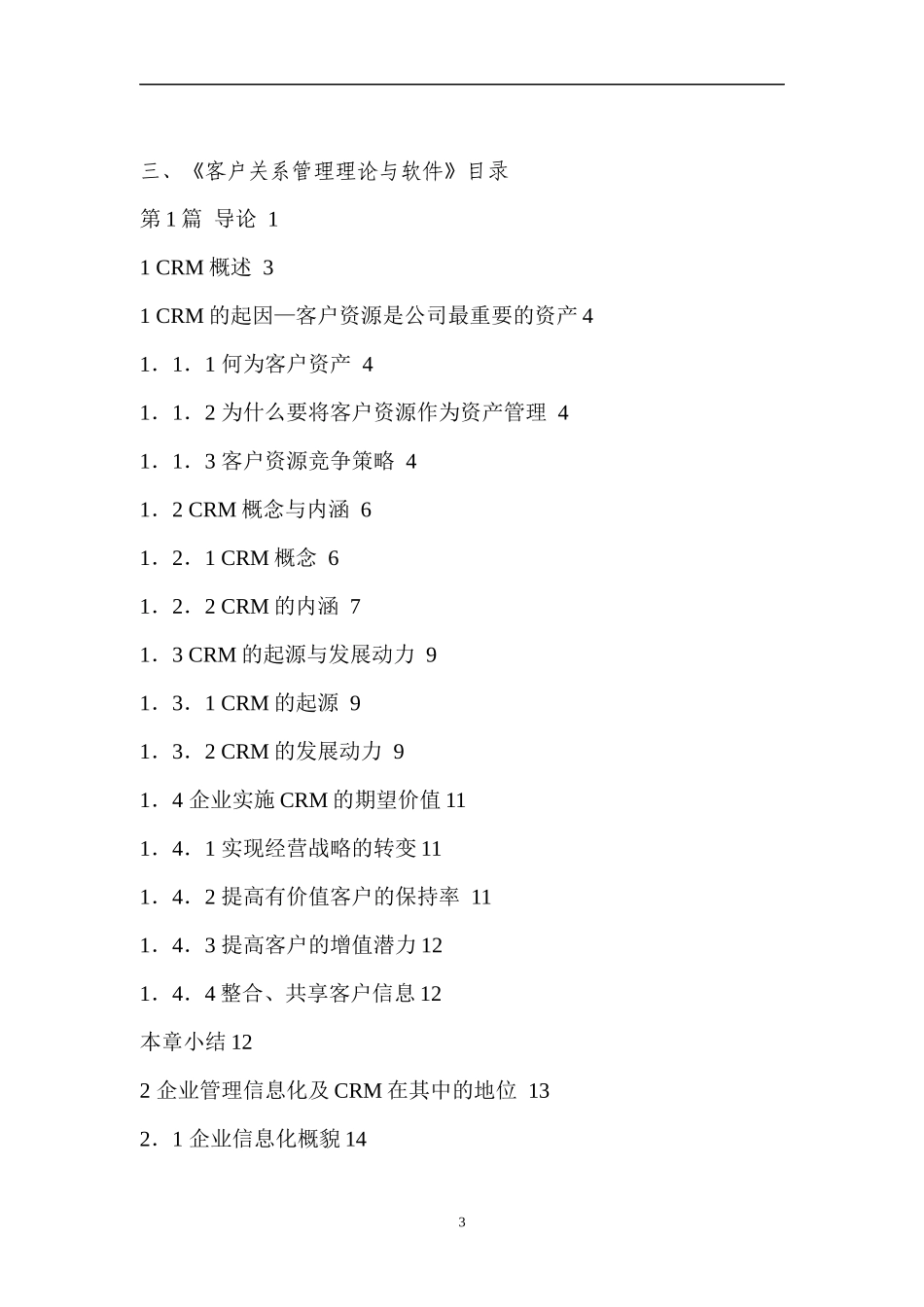 客户关系管理1_第3页