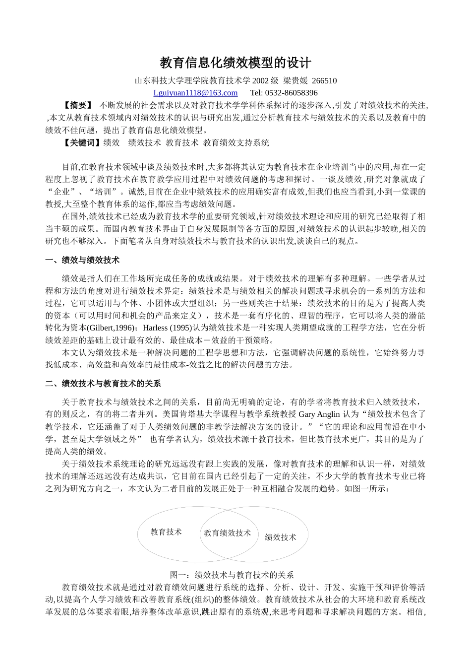 教育信息化绩效模型的设计_第1页