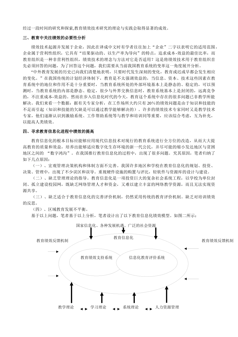 教育信息化绩效模型的设计_第2页