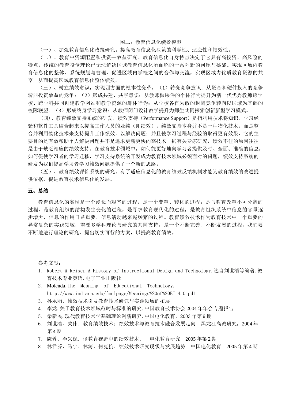 教育信息化绩效模型的设计_第3页