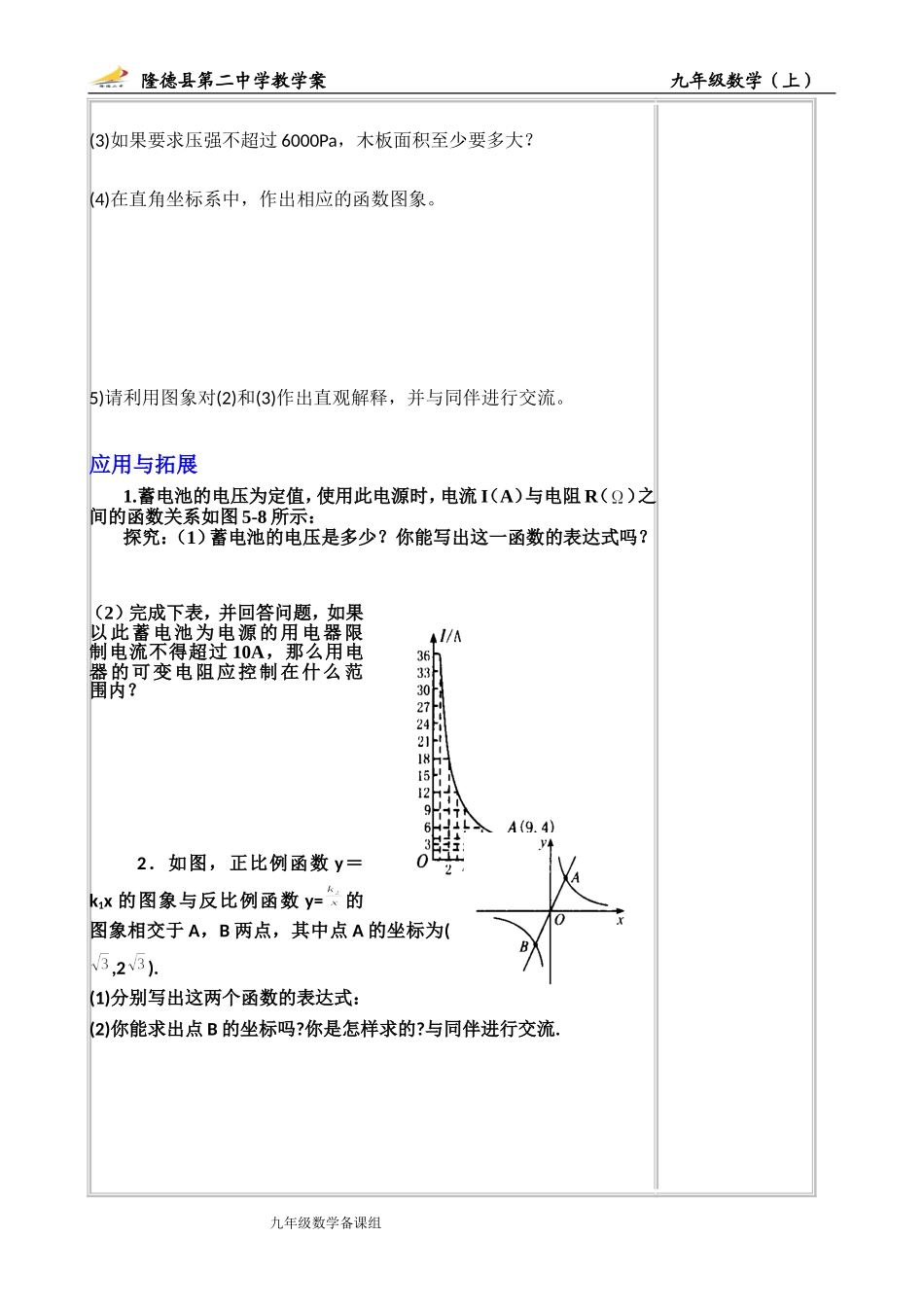 反比例函数的应用教学案_第2页