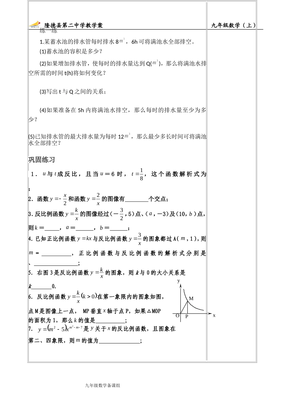 反比例函数的应用教学案_第3页