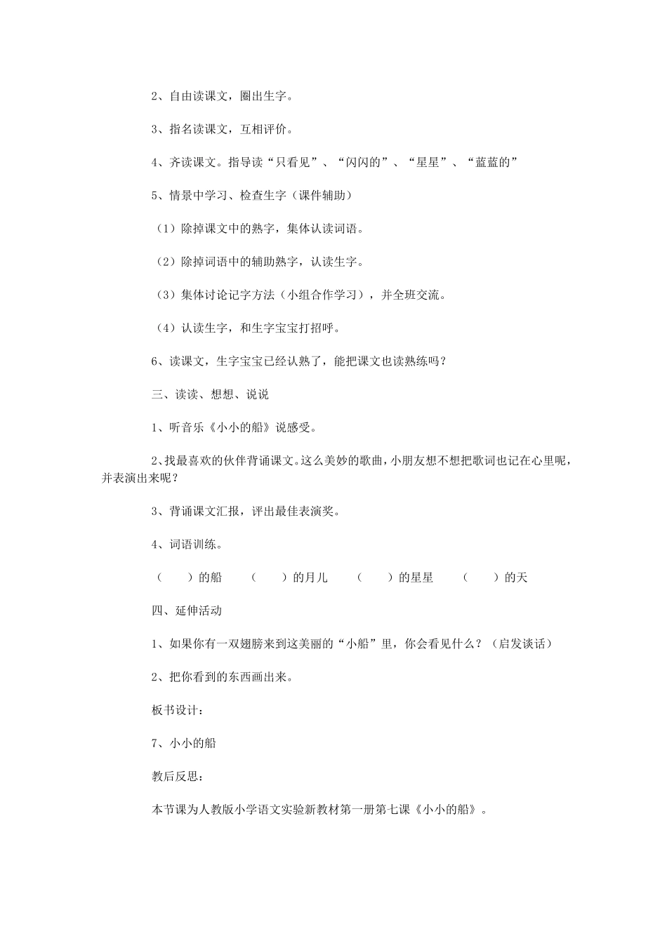 小小的船教学设计_第2页