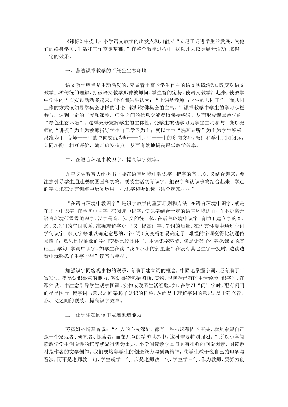 小小的船教学设计_第3页