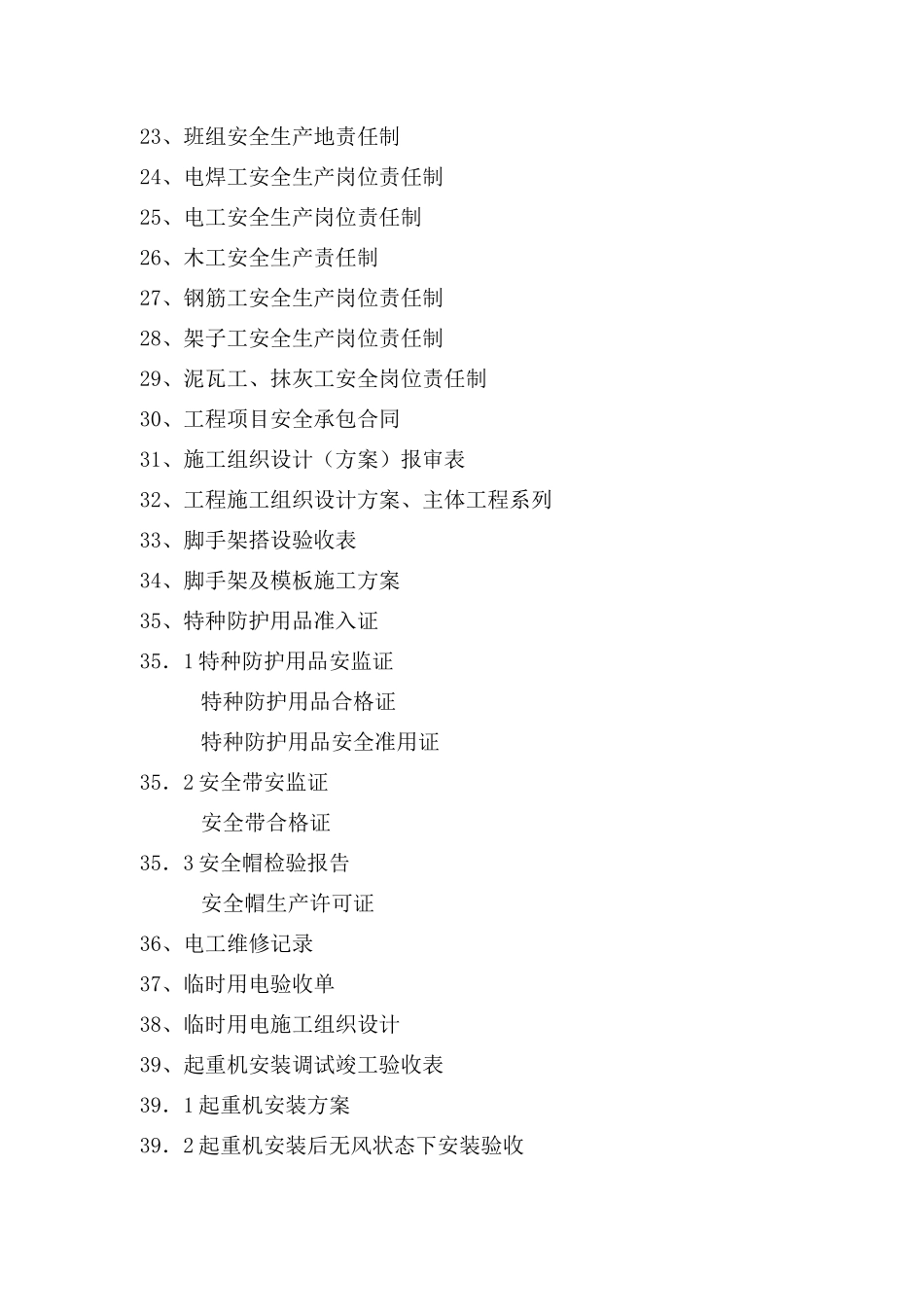 核工业集团某项目部管理文件质量安全样表_第2页