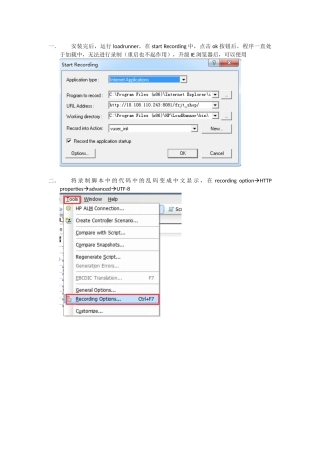 LoadRunner测试中会遇到的问题