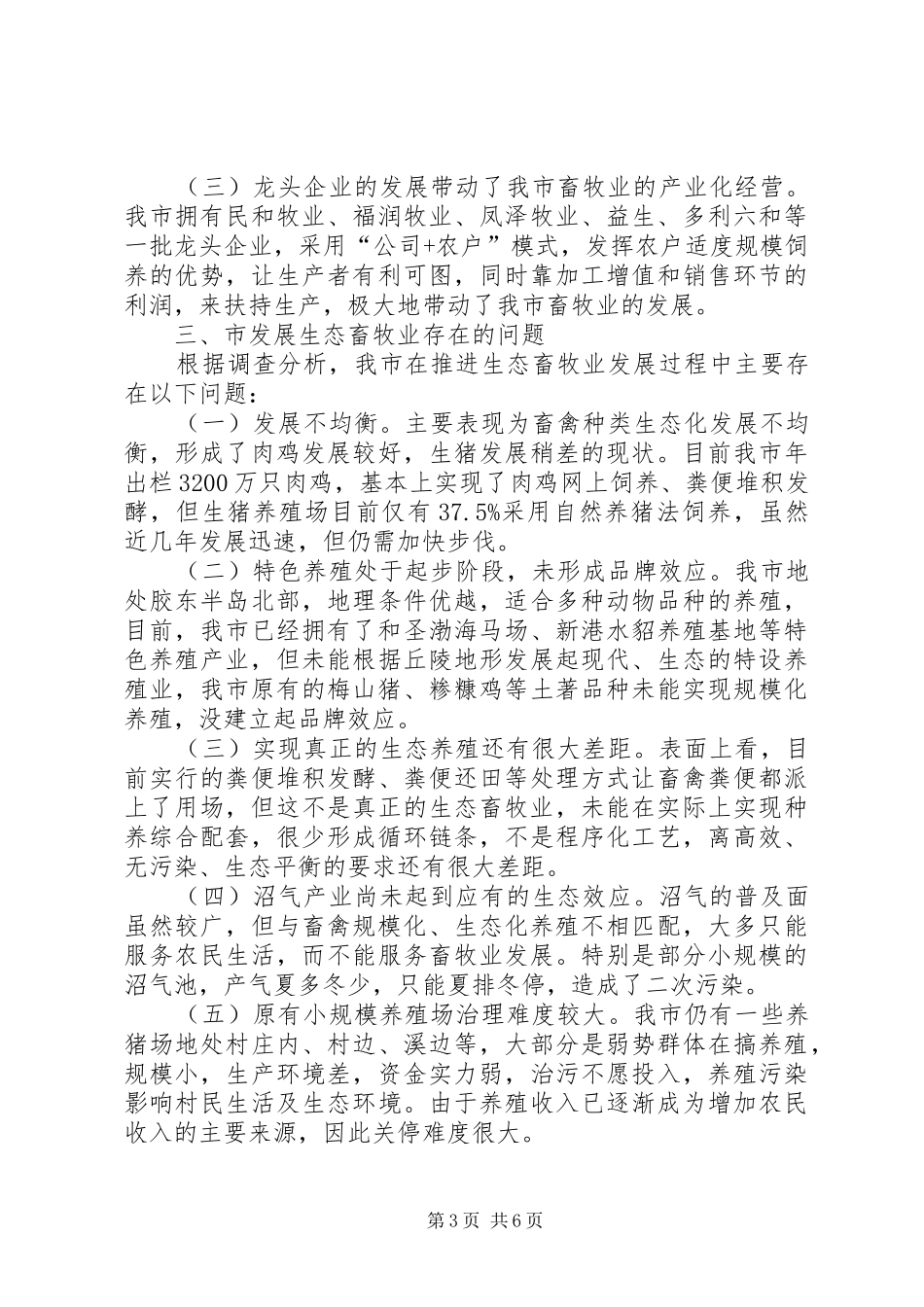 地方生态畜牧业调研汇报_第3页