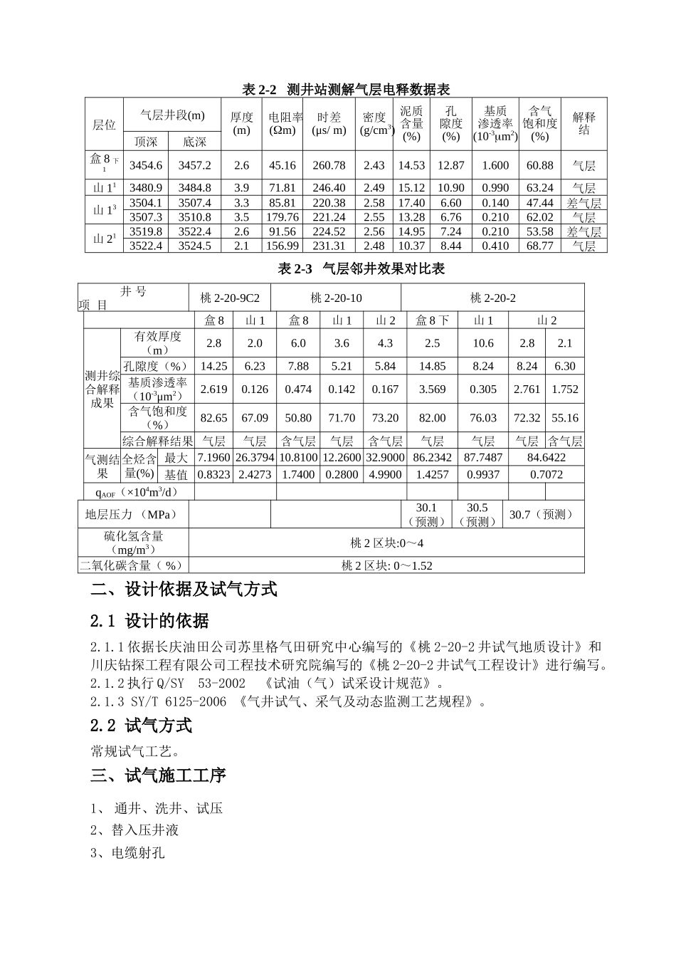 桃2-20-2井压裂施工设计_第2页