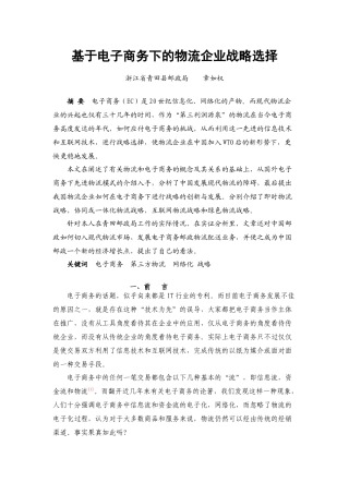 电子商务对物流企业的创新