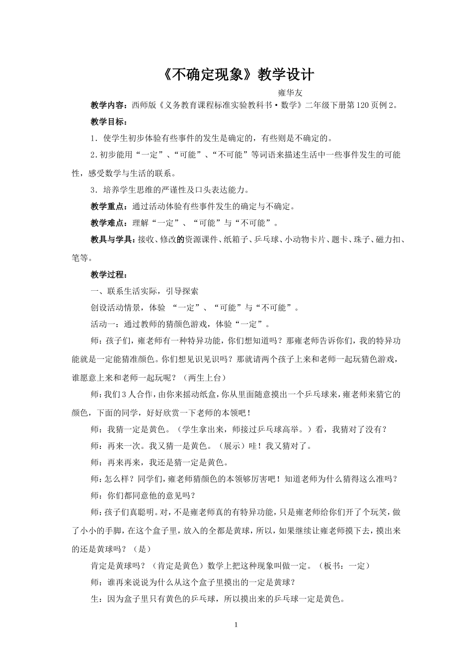 《可能性》教案_第1页