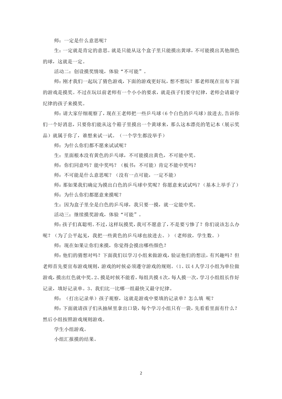 《可能性》教案_第2页