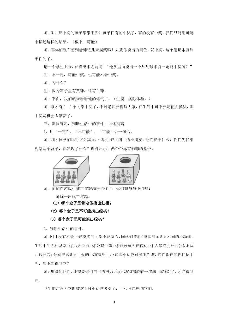 《可能性》教案_第3页
