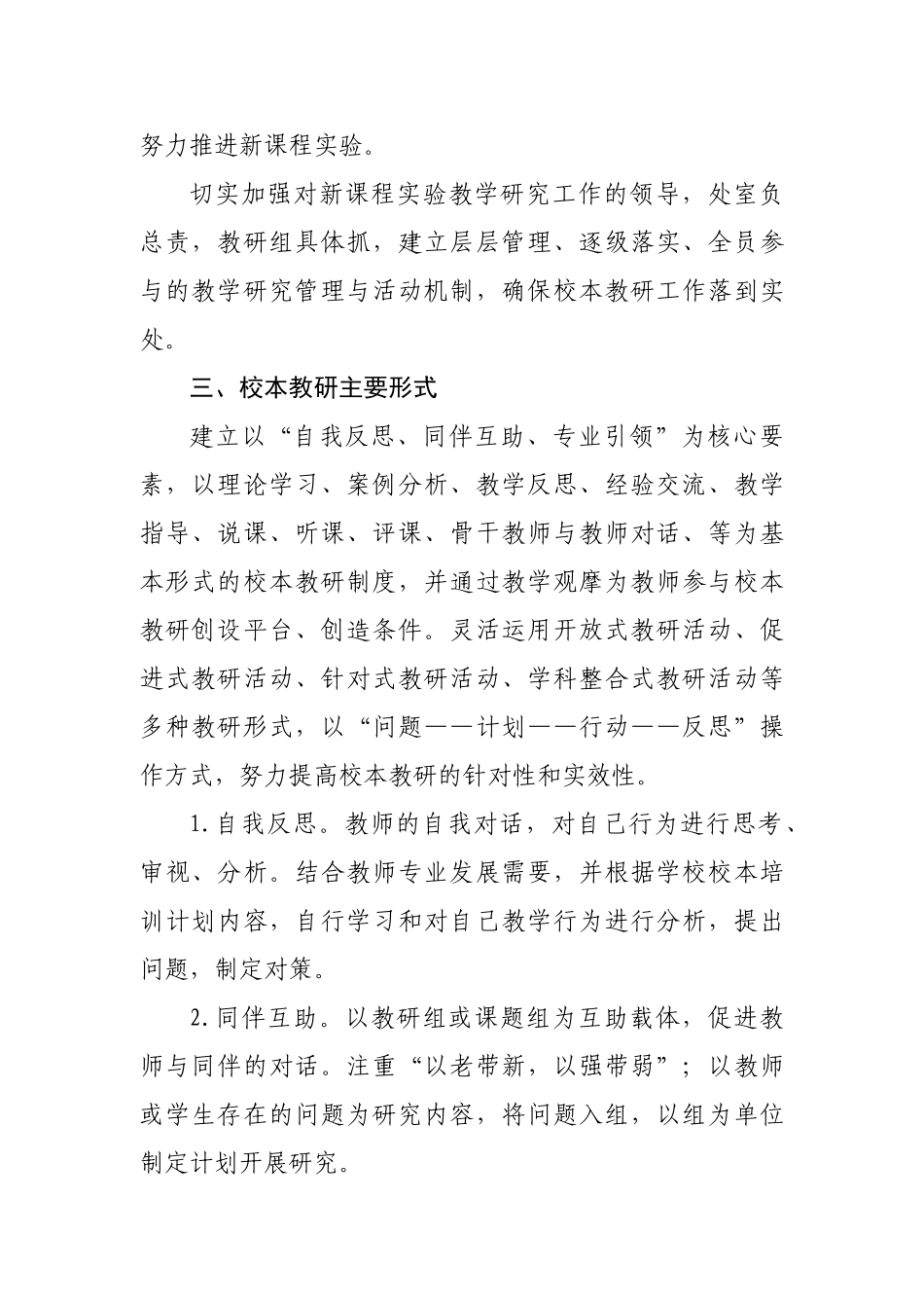 校本教科研管理制度2010下学期_第2页