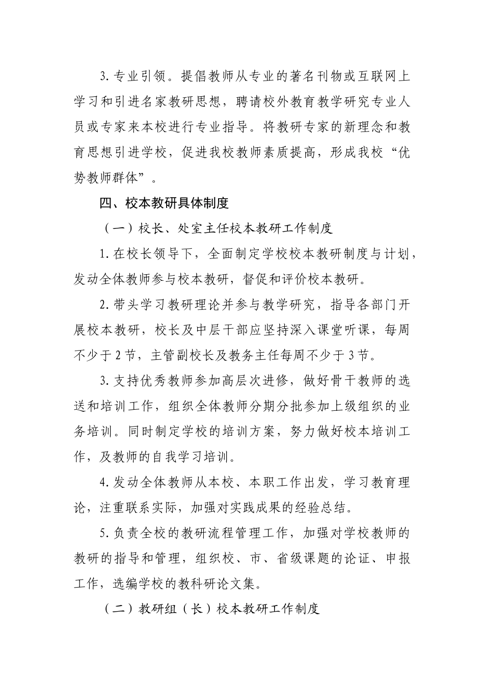 校本教科研管理制度2010下学期_第3页