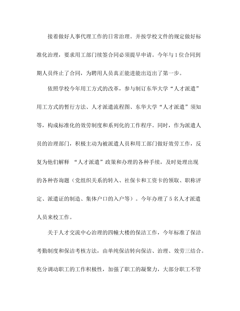 高校人才交流中心年度参考总结（通用）_第2页