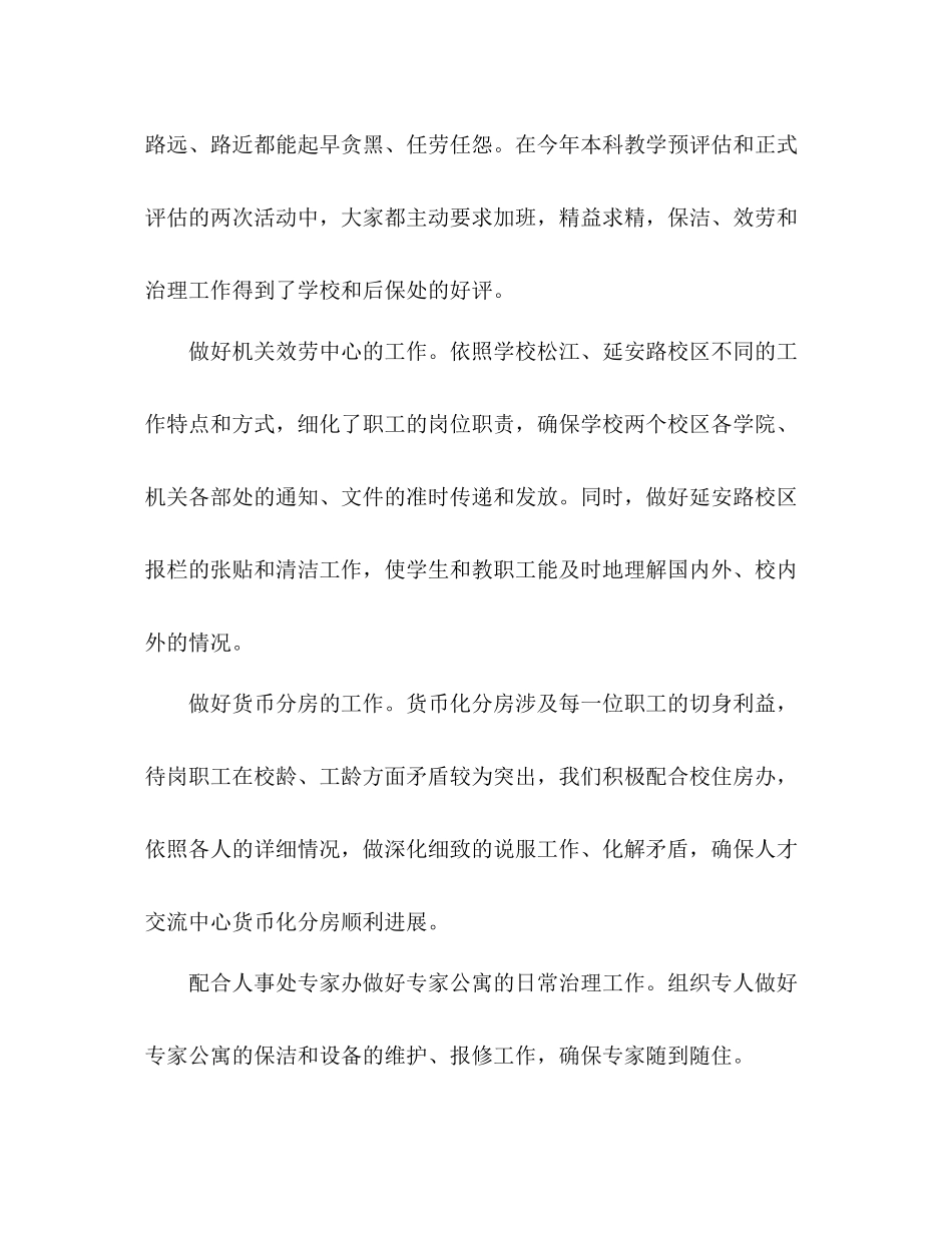 高校人才交流中心年度参考总结（通用）_第3页