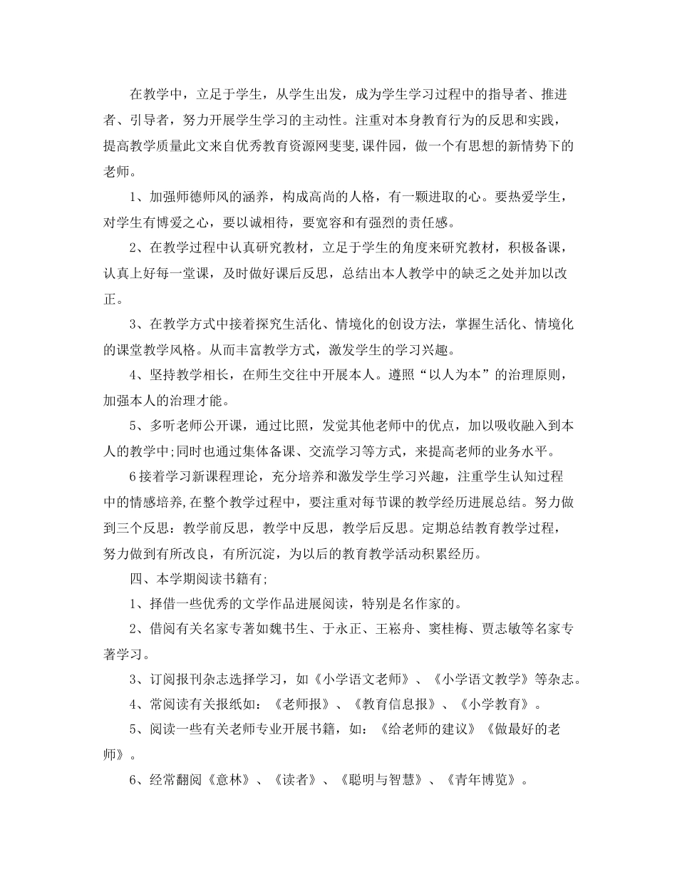 2021年度工作参考总结小学语文教师年度考核工作参考总结_第2页