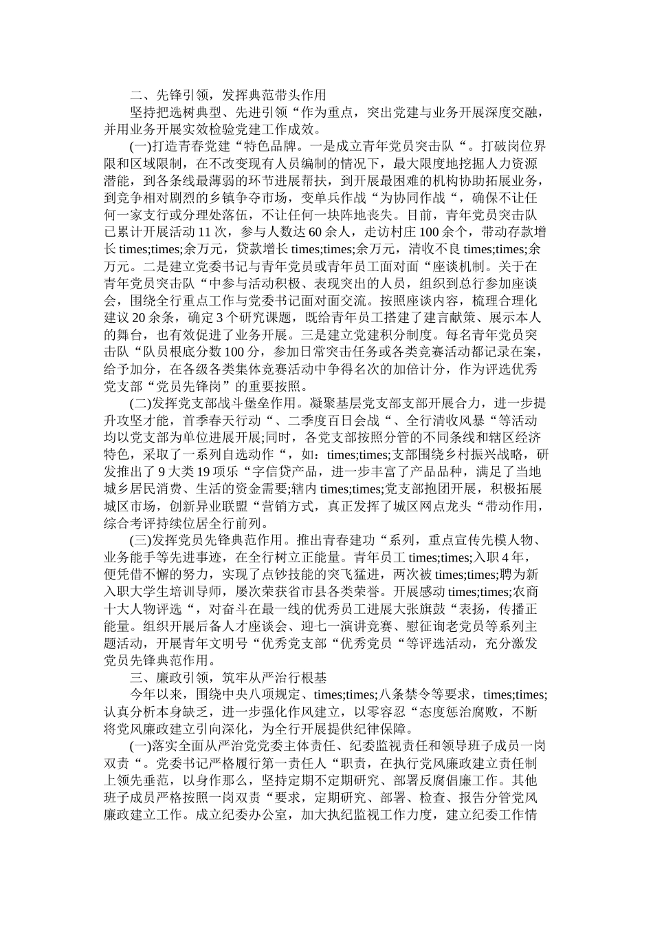 上半党建工作情况总结5篇精选_第2页