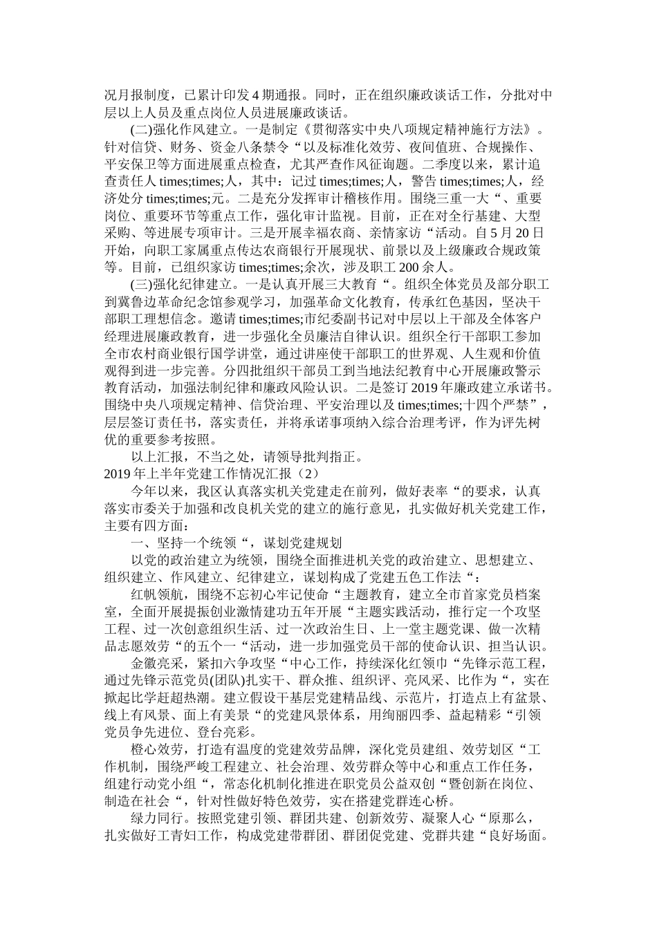 上半党建工作情况总结5篇精选_第3页