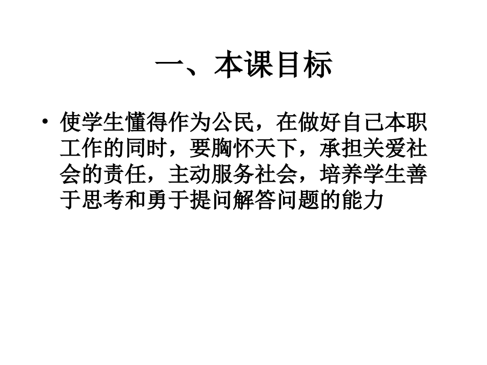 承担对社会的责任1_第1页