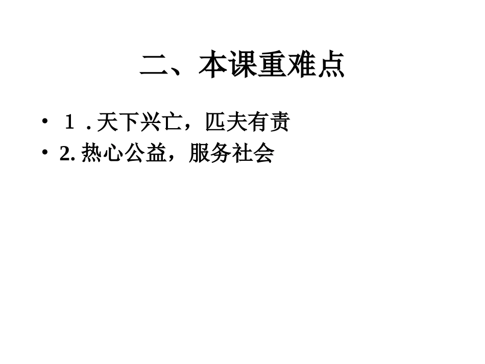 承担对社会的责任1_第2页