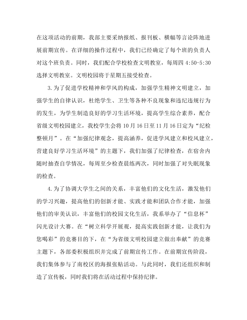 纪检部工作参考总结范文（通用）_第2页