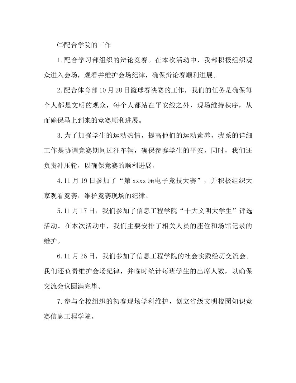 纪检部工作参考总结范文（通用）_第3页