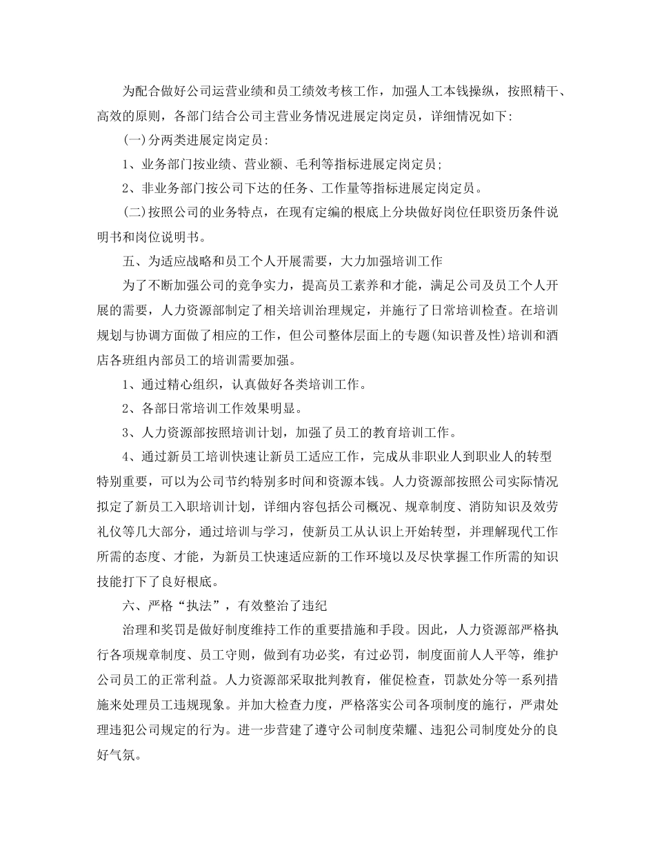 HR年终工作参考总结五篇范文_第2页